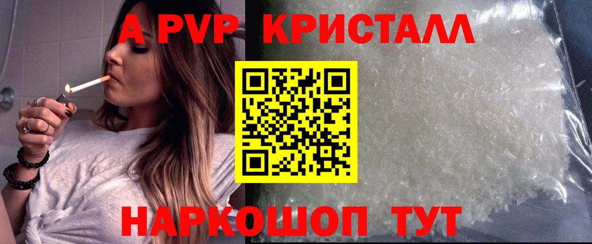 Альфа ПВП Crystall  Alpha-PVP крисы CK  Вход с VPN  А ПВП Соль  купить наркоту  Красноперекопск 