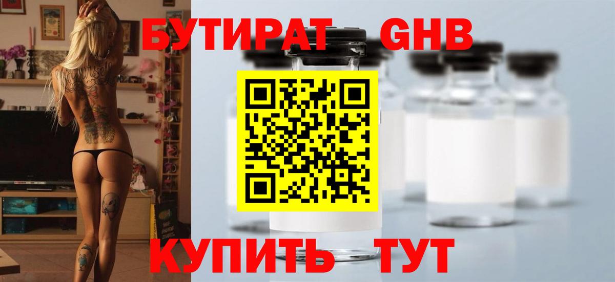 БУТИРАТ 99%  Вход с VPN  Красноперекопск 