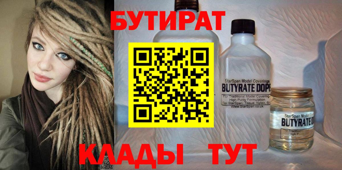 Бутират буратино Красноперекопск