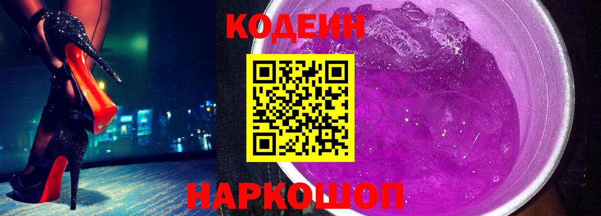 Кодеин напиток Lean (лин) Красноперекопск