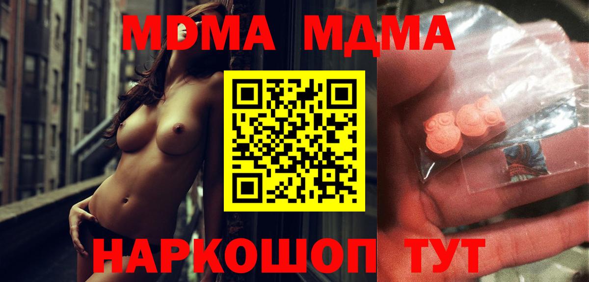 МДМА молли Красноперекопск
