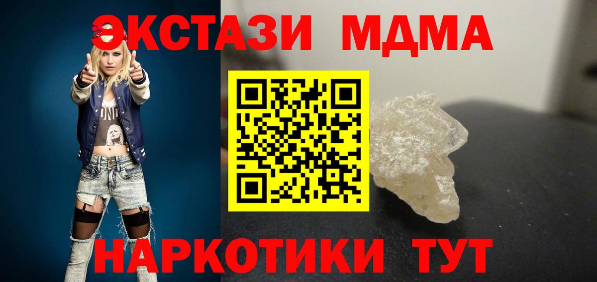 МДМА кристаллы  Вход с VPN  Красноперекопск  МДМА  МДМА молли 