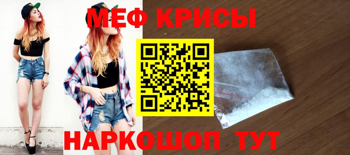Меф  Меф кристаллы    зеркало  Вход с VPN  МЯУ-МЯУ мука  Красноперекопск 