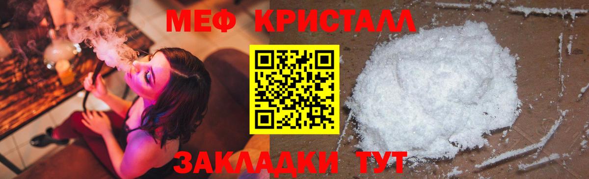 Мефедрон кристаллы Красноперекопск