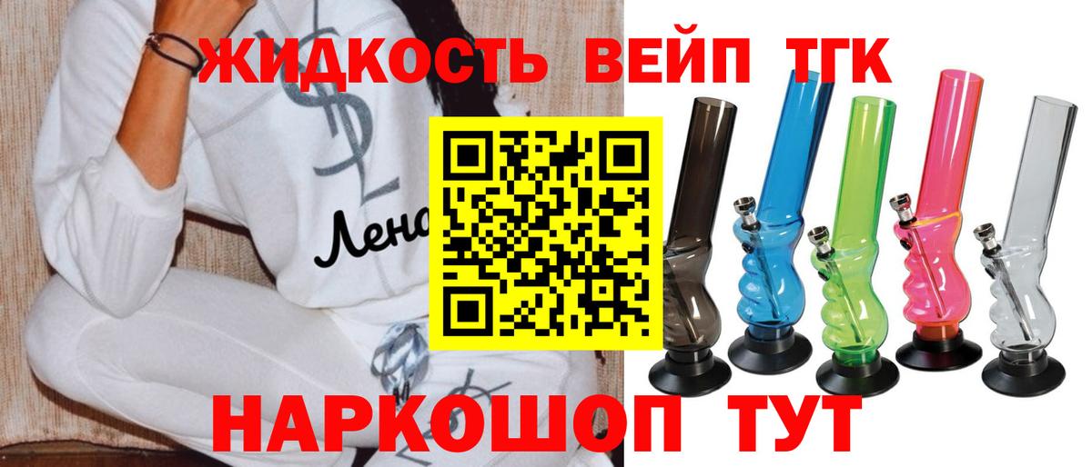 ТГК жижа Красноперекопск